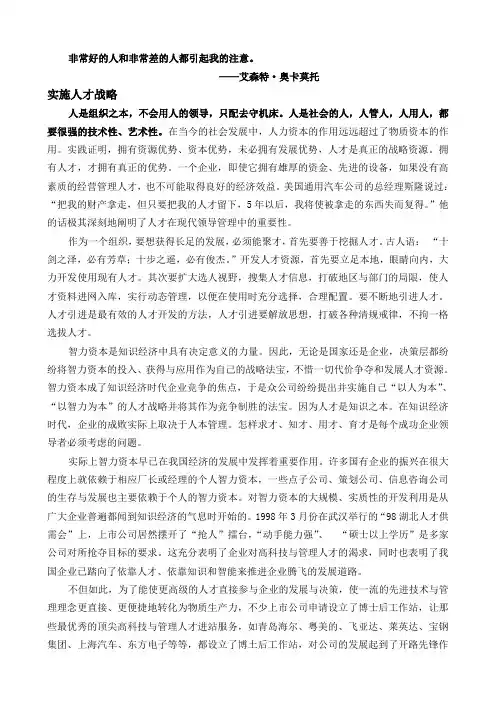 领导力与团队建设 第5章 领导用人艺术
