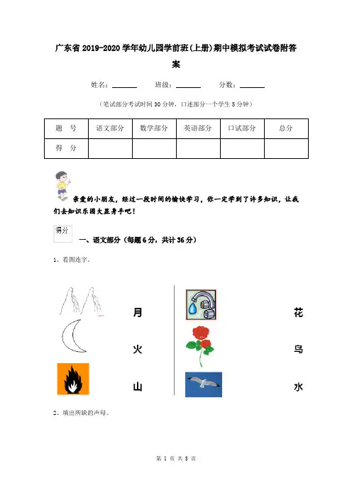 广东省2019-2020学年幼儿园学前班(上册)期中模拟考试试卷附答案