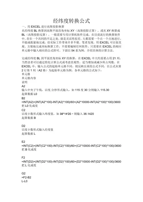 经纬度转换公式