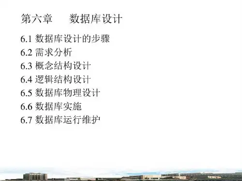 逻辑结构设计的步骤共75页文档