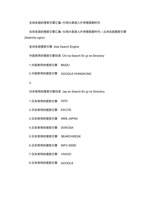 全球各国的搜索引擎汇集