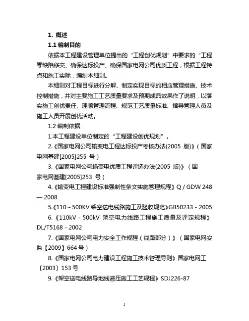 国网创优实施细则