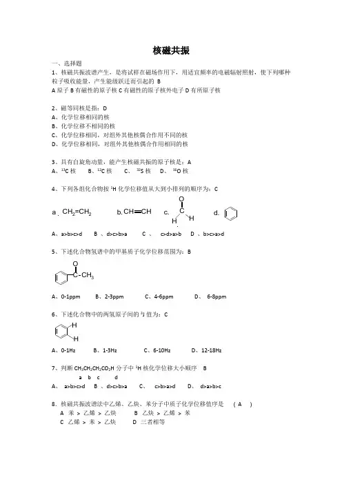 有机波谱核磁共振