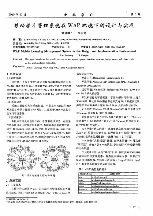 移动学习管理系统在WAP环境下的设计与实现