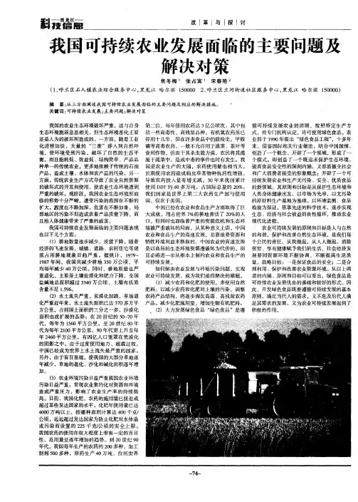 我国可持续农业发展面临的主要问题及解决对策