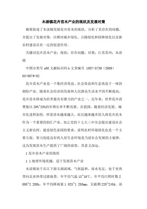 木渎镇花卉苗木产业的现状及发展对策