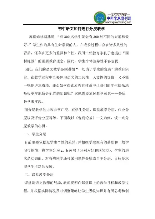 初中语文如何进行分层教学