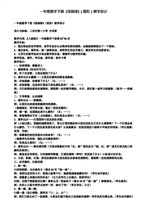 一年级数学下册找规律(图形)教学设计