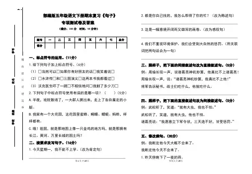 部编版五年级语文下册期末复习《句子》专项测试卷及答案(含两套题)3