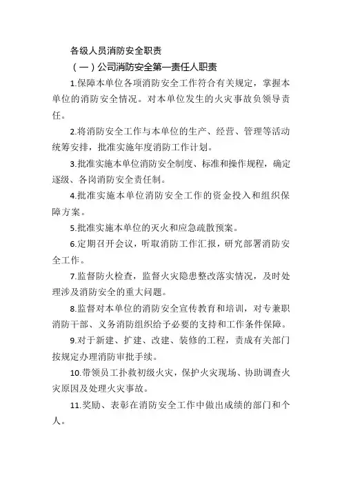 各级人员消防安全职责 2