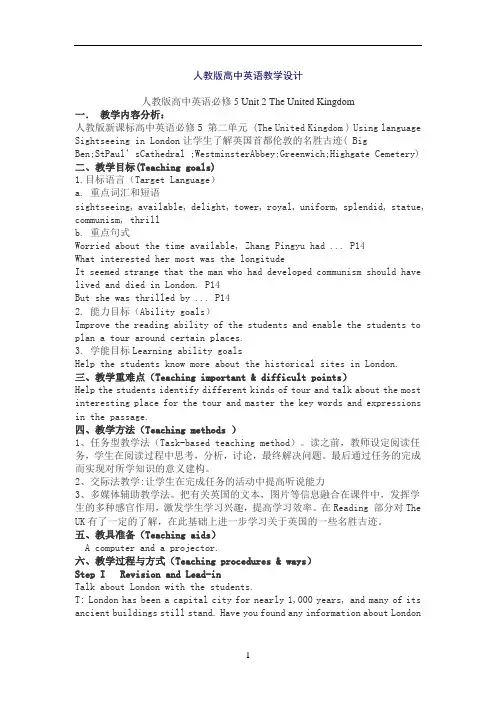 人教版高中英语教学设计