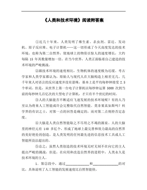 《人类和技术环境》阅读附答案