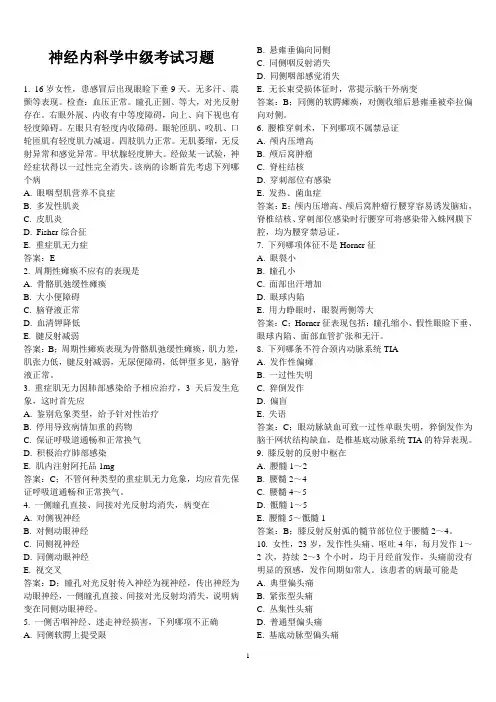 神经内科学中级考试习题