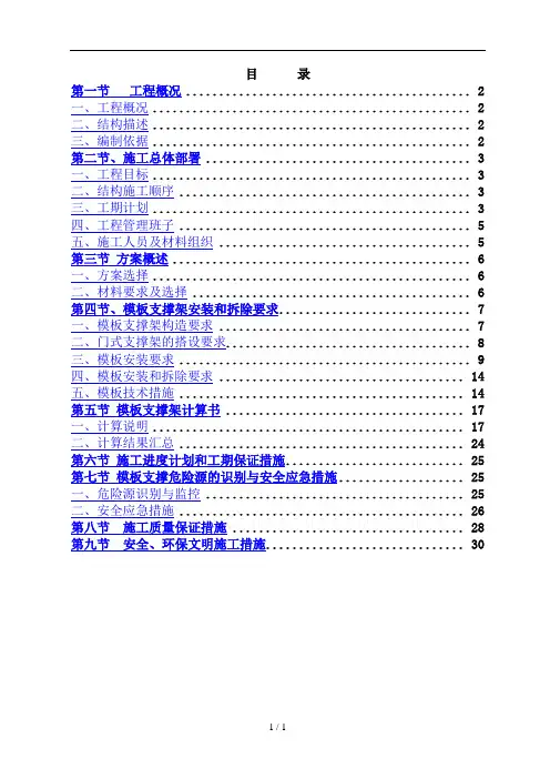 箱涵支撑架安全专项施工方案