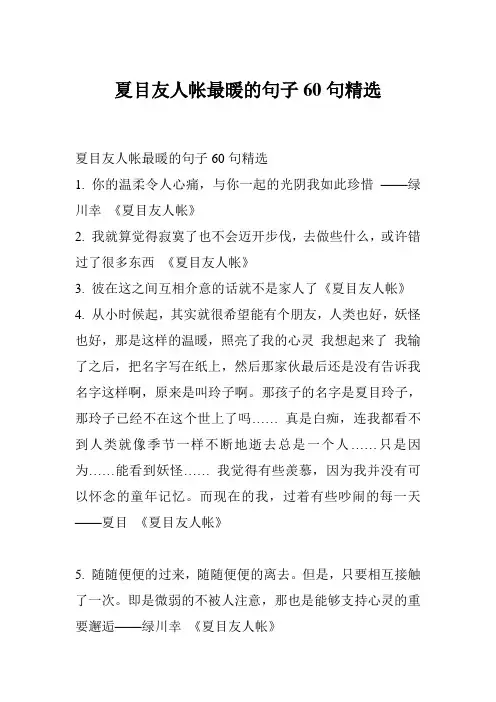 夏目友人帐最暖的句子60句精选