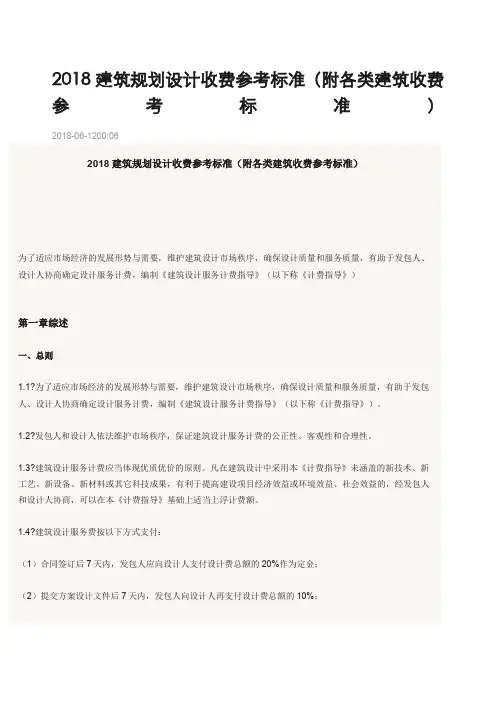 建筑规划设计收费参考标准精选