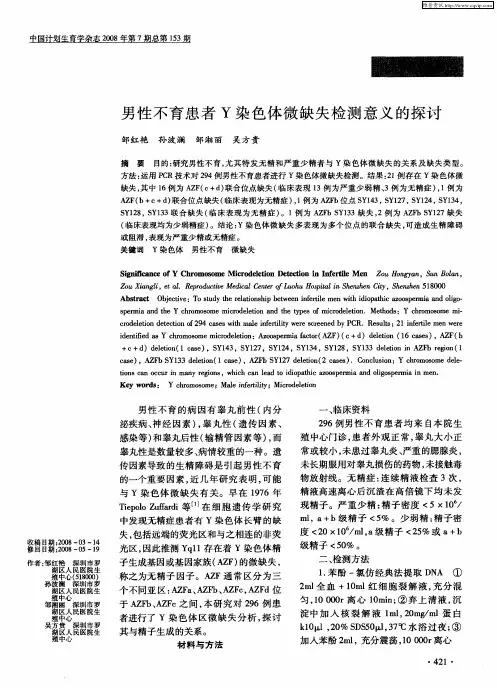 男性不育患者Y染色体微缺失检测意义的探讨