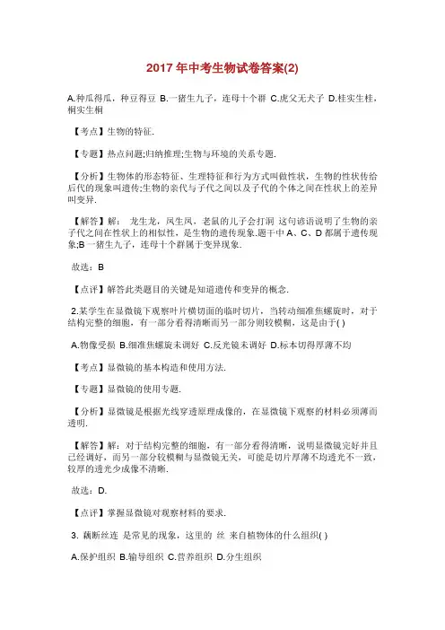 中考生物试卷答案.doc