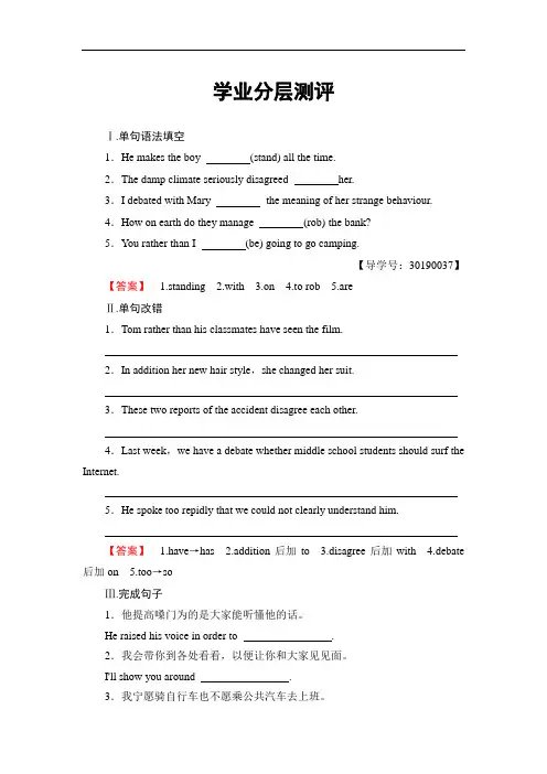 2018学年高中英语北师大版必修3学业分层测评：Unit 7 