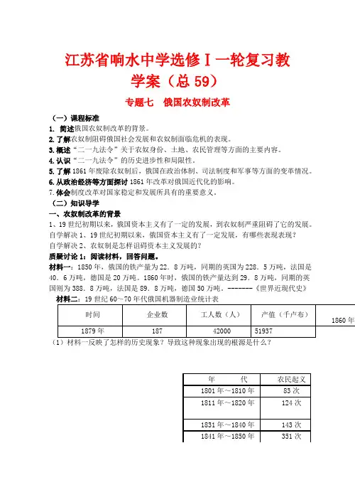 高中历史 俄国农奴制改革复习教案 人民版选修1-人民版高一选修1历史教案