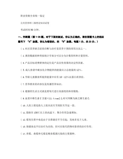 江苏公共营养师三级理论试卷及答案