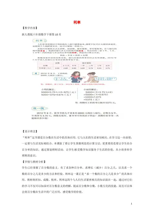 六年级数学下册第2单元百分数二利率教案1新人教版20190410319