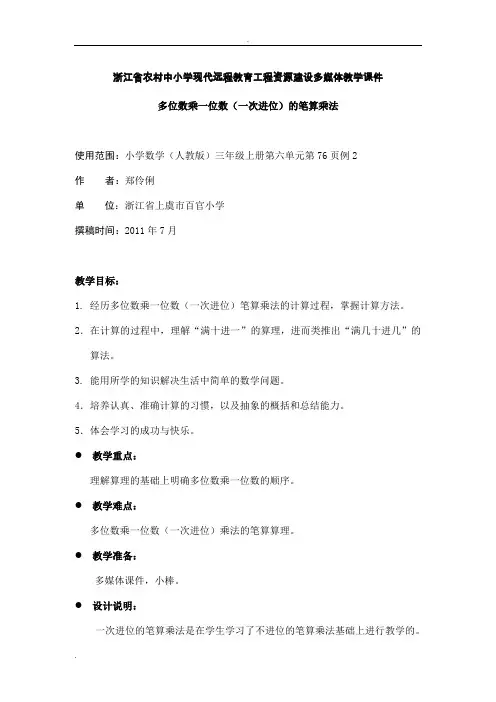 多位数乘一位数(一次进位)的笔算乘法