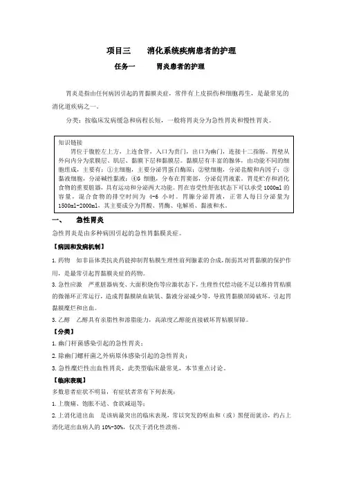 内科护理学-胃炎