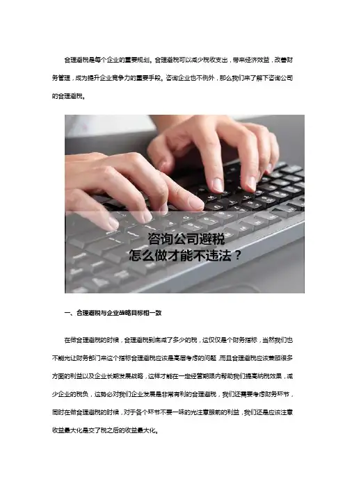 咨询公司避税怎么做才能不违法？