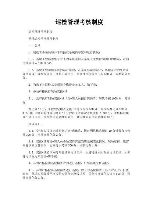 巡检管理考核制度