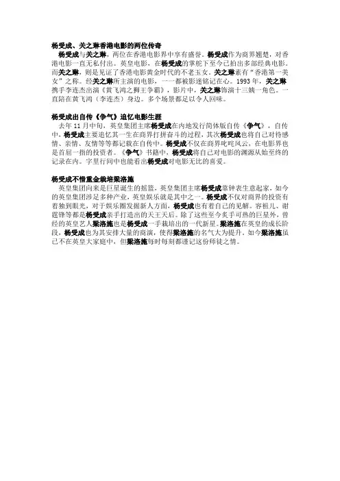 杨受成、关之琳香港电影的两位传奇 杨受成、梁洛施二人之间感情深厚
