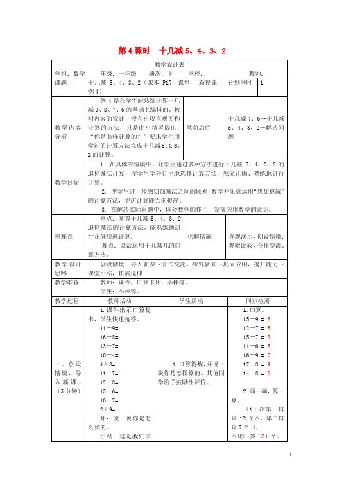 一年级数学下册第2单元20以内的退位减法十几减5432教案2新人教版