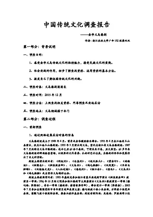 中国传统文化之义乌婺剧