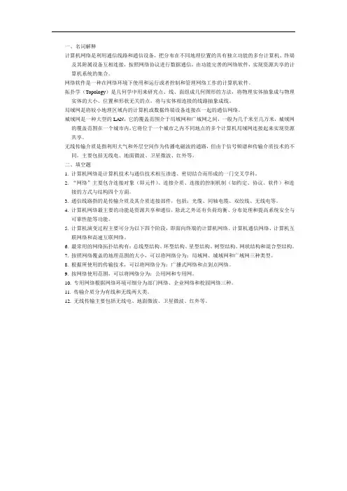 数据通信与网络 第1章  计算机网络基础答案