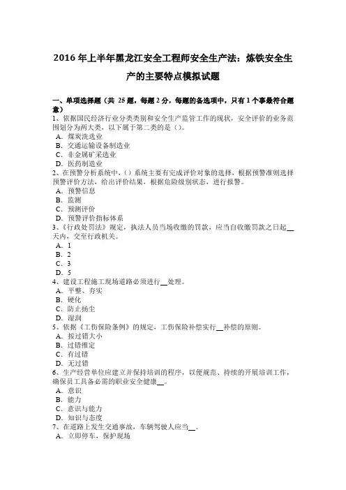 2016年上半年黑龙江安全工程师安全生产法：炼铁安全生产的主要特点模拟试题