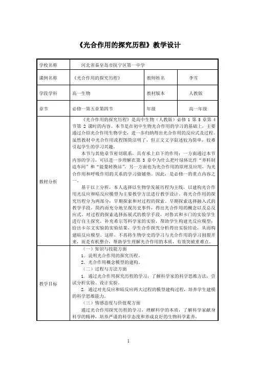 《光合作用的探究历程》  教学设计