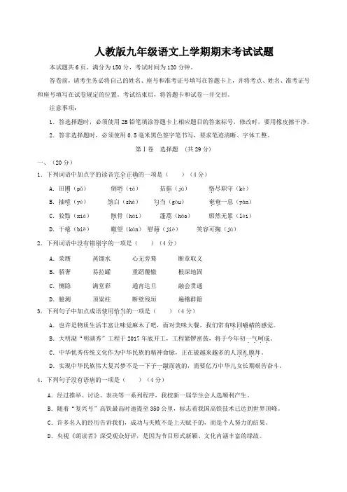 2018年人教版九年级语文上学期期末考试试题含答案