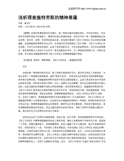 浅析理查施特劳斯死亡与净化的精神意蕴