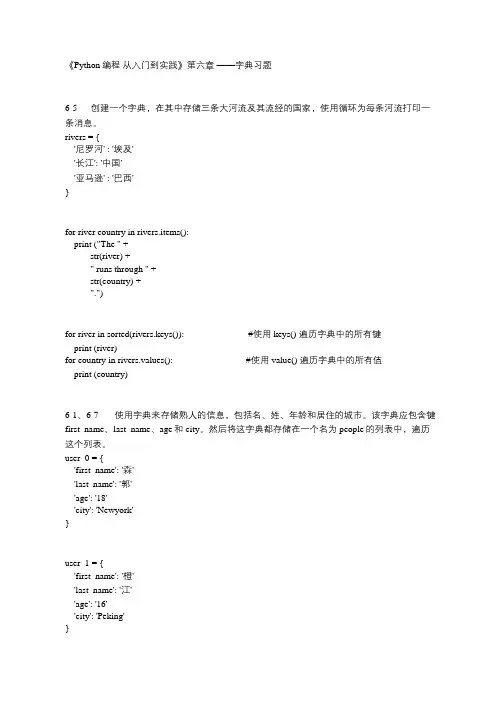 《Python编程 从入门到实践》第六章 ——字典习题