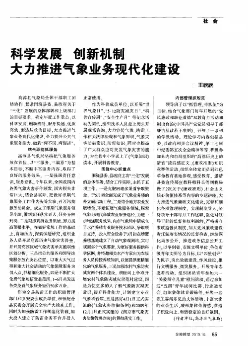 科学发展创新机制大力推进气象业务现代化建设