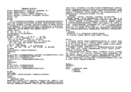黄鹤楼教案