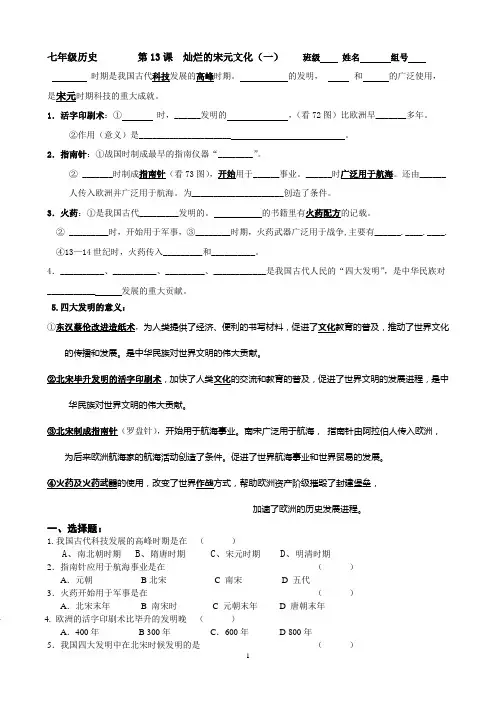 13灿烂的宋元文化(一)