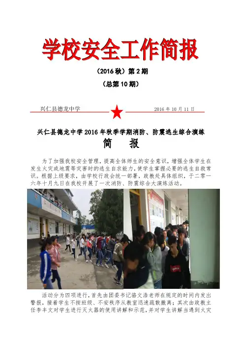 消防演练简报 2