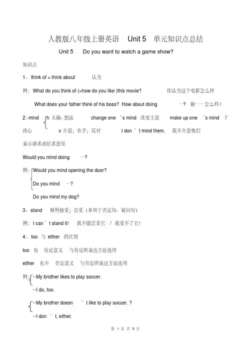 人教版八年级上册英语Unit5单元知识点总结