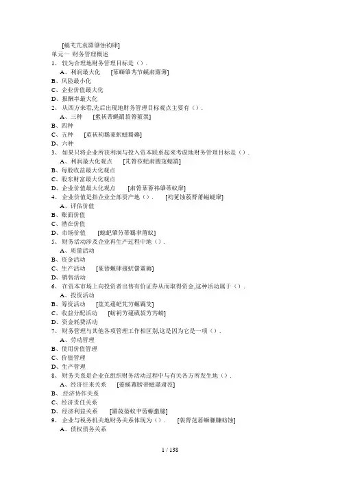 东财《财务管理》在线作业复习题附答案汇总