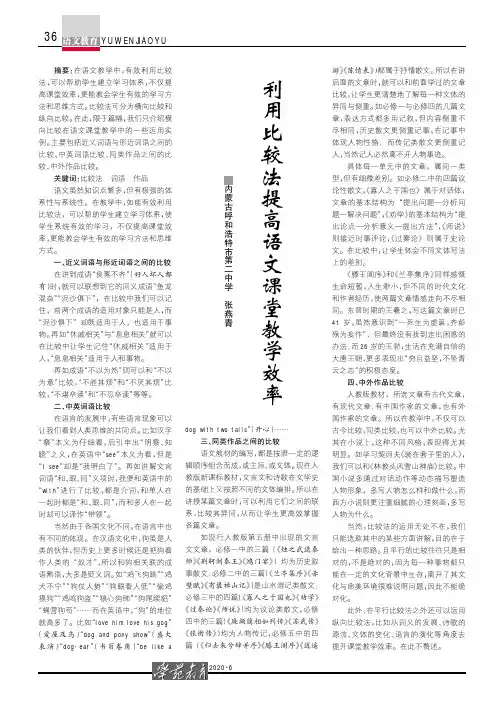 利用比较法提高语文课堂教学效率