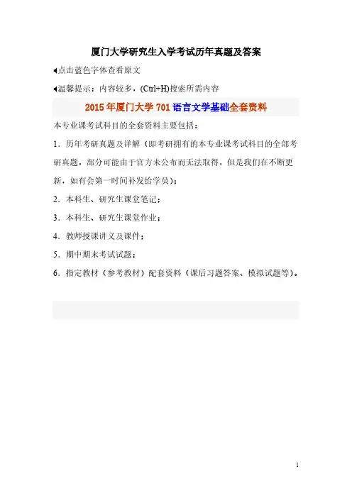 【免费下载】厦门大学研究生入学考试历年真题及答案