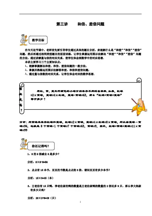 三年级奥数学练习试卷思维培训资料 (52)