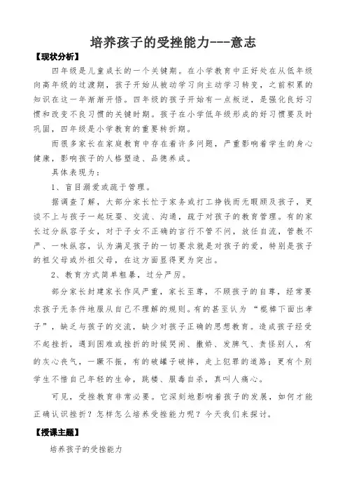 培养孩子的受挫能力