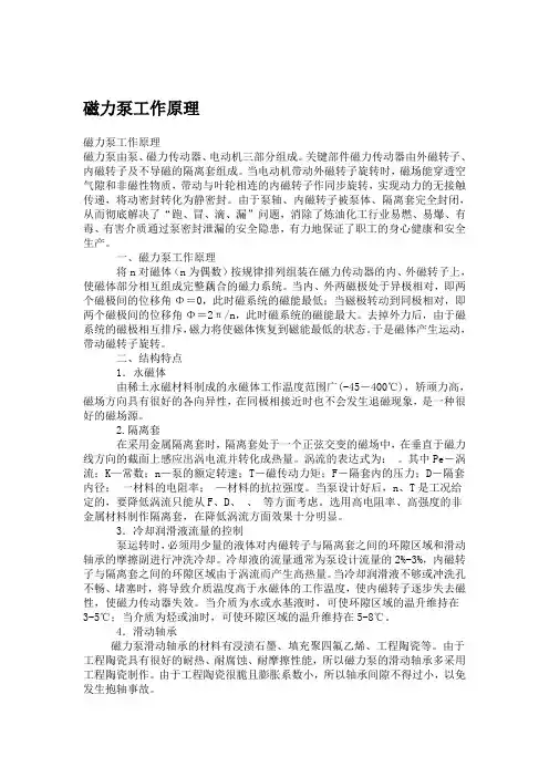 磁力泵工作原理